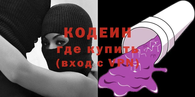 Кодеин напиток Lean (лин)  Балтийск 